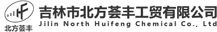 吉林市北方荟丰工贸有限公司
